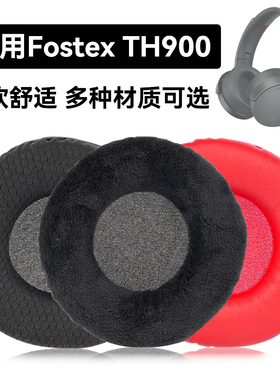 TH900耳罩适用Fostex TH900海绵垫耳机蛋白皮皮套