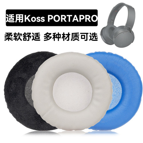 PORTAPRO耳罩适用Koss PORTAPRO海绵垫耳机蛋白皮皮套