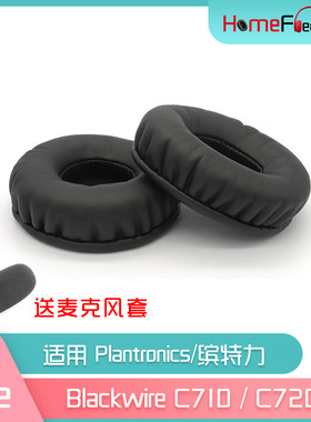 适用Plantronics缤特力Blackwire C710耳罩C720蛋白皮PU皮