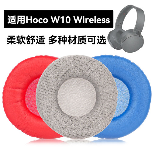 W10 Wireless耳罩适用Hoco W10 Wireless海绵垫耳机蛋白皮皮套