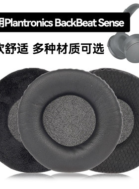BackBeat Sense耳罩适用Plantronics BackBeat Sense海绵垫耳机蛋白皮皮套