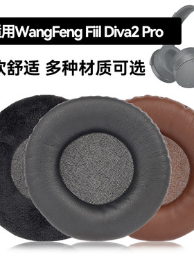 Fiil Diva2 Pro耳罩适用WangFeng Fiil Diva2 Pro海绵垫耳机蛋白皮皮套
