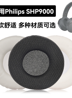 SHP9000耳罩适用Philips SHP9000海绵垫耳机蛋白皮皮套