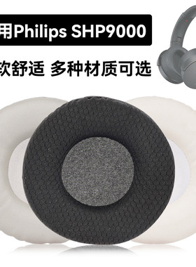 SHP9000耳罩适用Philips SHP9000海绵垫耳机蛋白皮皮套