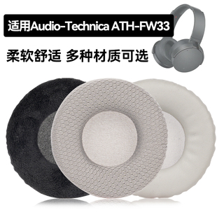 FW33海绵垫耳机蛋白皮皮套 Technica ATH FW33耳罩适用Audio