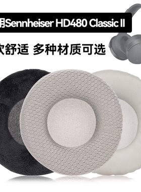 HD480 Classic II耳罩适用Sennheiser HD480 Classic II海绵垫耳机蛋白皮皮套