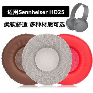 HD25耳罩适用Sennheiser HD25海绵垫耳机蛋白皮皮套