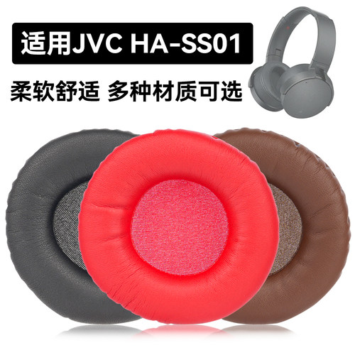 HA-SS01耳罩适用JVC HA-SS01海绵垫耳机蛋白皮皮套
