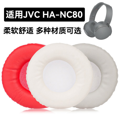 HA-NC80耳罩适用JVC HA-NC80海绵垫耳机蛋白皮皮套