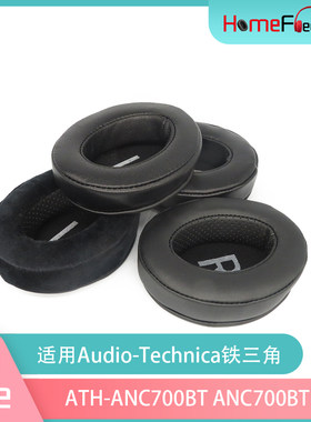 适用Audio-Technica铁三角ATH-ANC700BT ANC700BT耳罩柔软海绵套