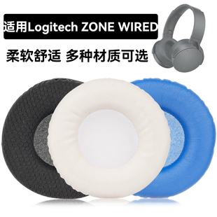 ZONE WIRED耳罩适用Logitech ZONE WIRED海绵垫耳机蛋白皮皮套
