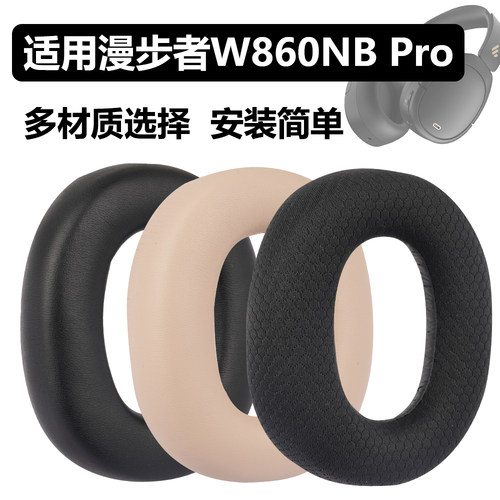 W860NB Pro耳罩适用漫步者Edifier W860NBPro海绵垫耳机蛋白皮皮套