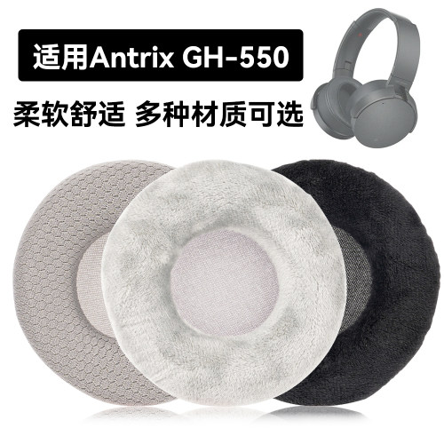 GH-550耳罩适用Antrix GH-550海绵垫耳机蛋白皮皮套