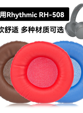 RH-508耳罩适用Rhythmic RH-508海绵垫耳机蛋白皮皮套