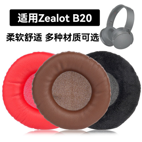 B20耳罩适用Zealot B20海绵垫耳机蛋白皮皮套