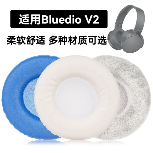 V2耳罩适用Bluedio V2海绵垫耳机蛋白皮皮套