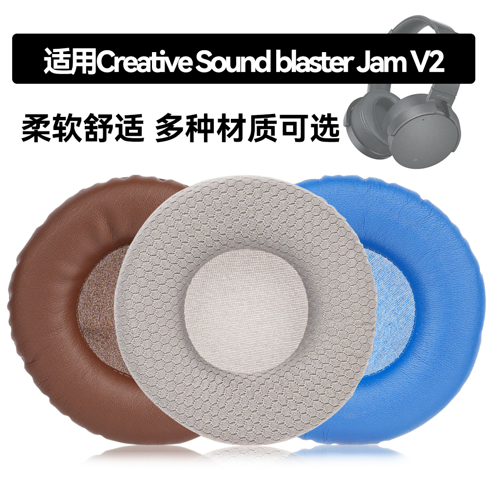 Sound blaster Jam V2耳罩适用Creative Sound blaster Jam V2海绵垫耳机蛋白皮皮套