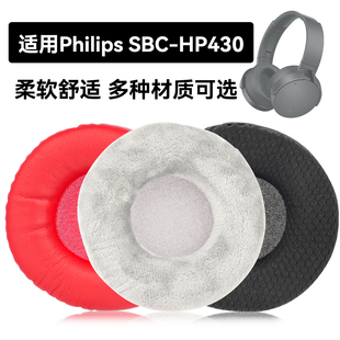 SBC HP430海绵垫耳机蛋白皮皮套 HP430耳罩适用Philips