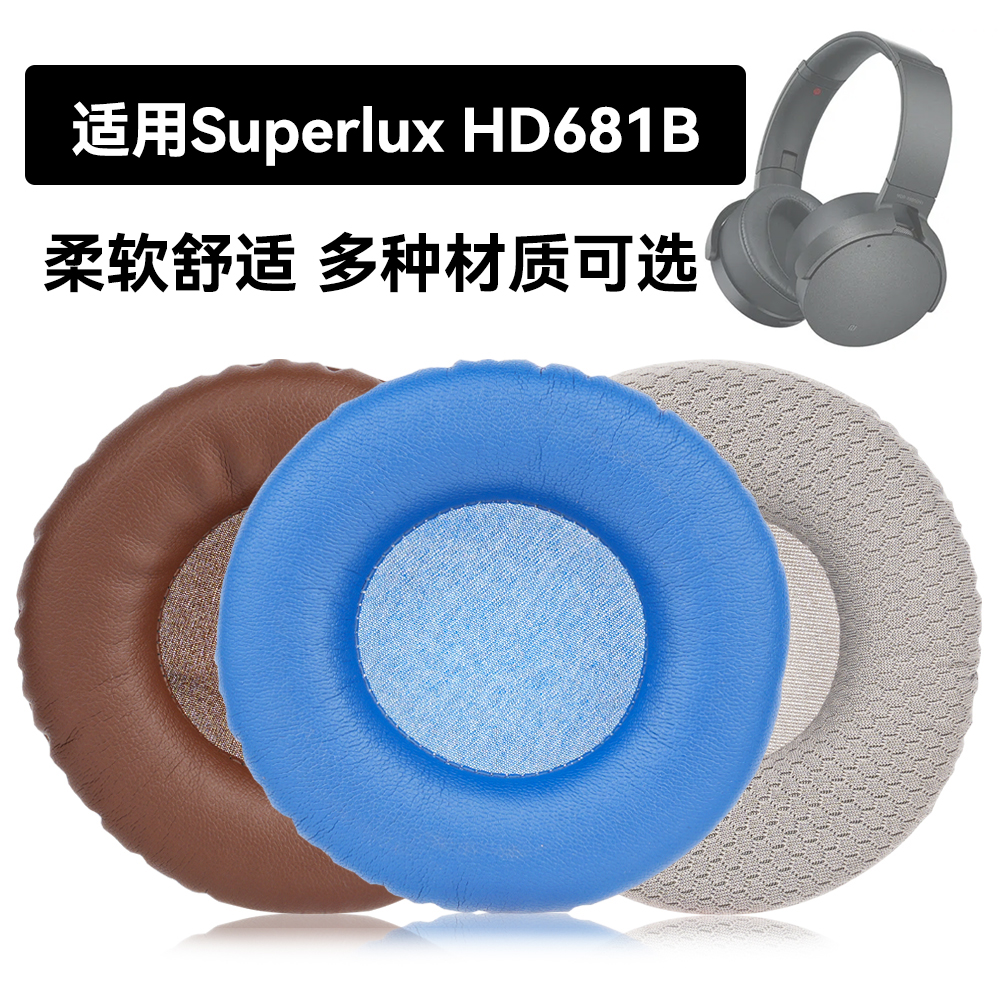 HD681B耳罩适用Superlux HD681B海绵垫耳机蛋白皮皮套