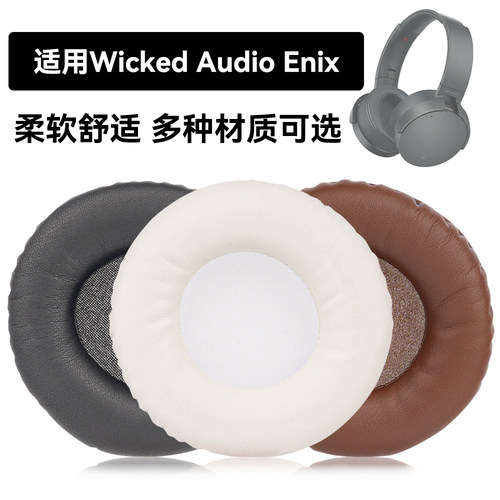 Enix耳罩适用Wicked Audio Enix海绵垫耳机蛋白皮皮套