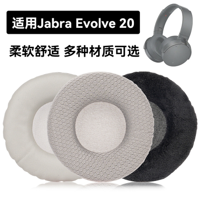 Evolve 20耳罩适用Jabra Evolve 20海绵垫耳机蛋白皮皮套