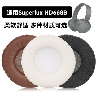 HD668B海綿墊耳機蛋白皮皮套 HD668B耳罩適用Superlux