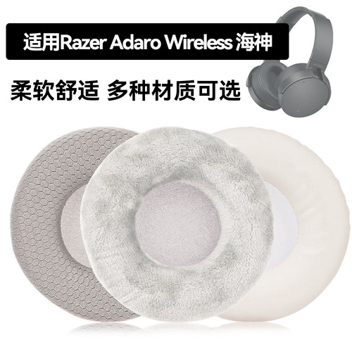 Adaro Wireless 海神耳罩适用Razer Adaro Wireless 海神海绵垫耳机蛋白皮皮套