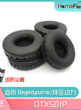 适用Beyerdynamic拜亚动力DTX501P耳罩蛋白皮PU皮
