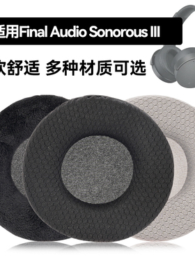 Sonorous III耳罩适用Final Audio Sonorous III海绵垫耳机蛋白皮皮套