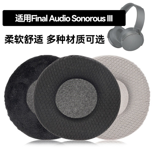 Sonorous III耳罩适用Final Audio Sonorous III海绵垫耳机蛋白皮皮套