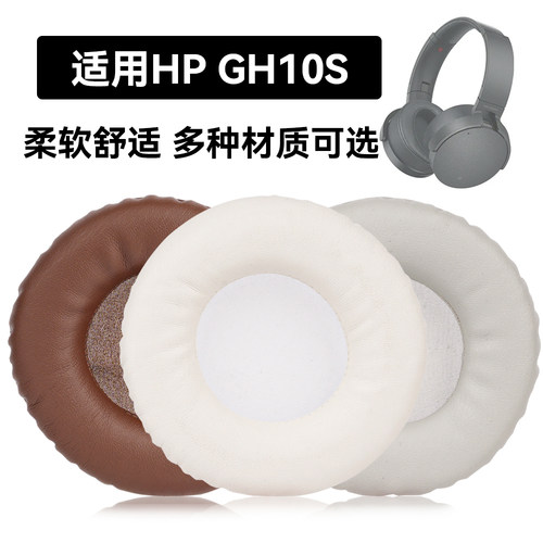 GH10S耳罩适用HP GH10S海绵垫耳机蛋白皮皮套
