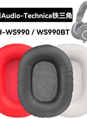ATH-WS990耳罩适用Audio-Technica铁三角ATH-WS990BT海绵垫耳机蛋白皮皮套