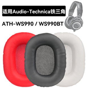 ATH-WS990耳罩适用Audio-Technica铁三角ATH-WS990BT海绵垫耳机蛋白皮皮套