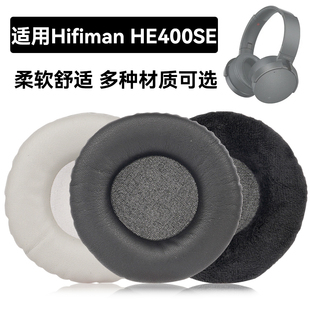 HE400SE耳罩适用Hifiman HE400SE海绵垫耳机蛋白皮皮套
