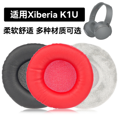 K1U耳罩适用Xiberia K1U海绵垫耳机蛋白皮皮套