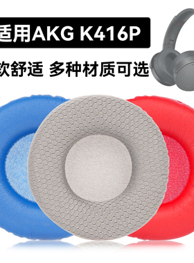 K416P耳罩适用AKG K416P海绵垫耳机蛋白皮皮套