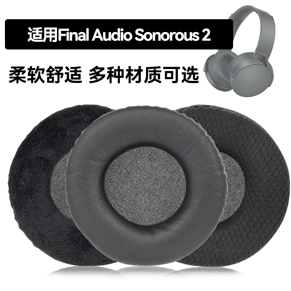 Sonorous 2耳罩适用Final Audio Sonorous 2海绵垫耳机蛋白皮皮套