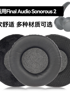 Sonorous 2耳罩适用Final Audio Sonorous 2海绵垫耳机蛋白皮皮套