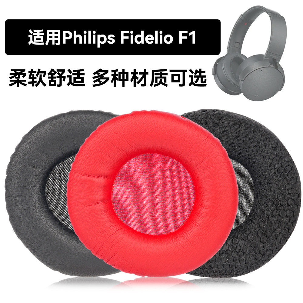 Fidelio F1耳罩适用Philips Fidelio F1海绵垫耳机蛋白皮皮套