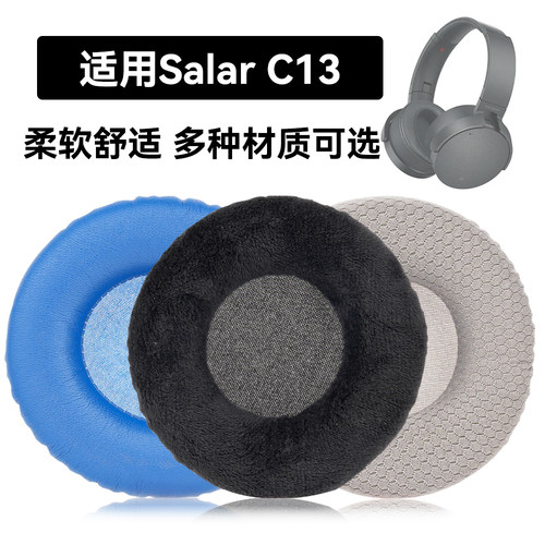 C13耳罩适用Salar C13海绵垫耳机蛋白皮皮套