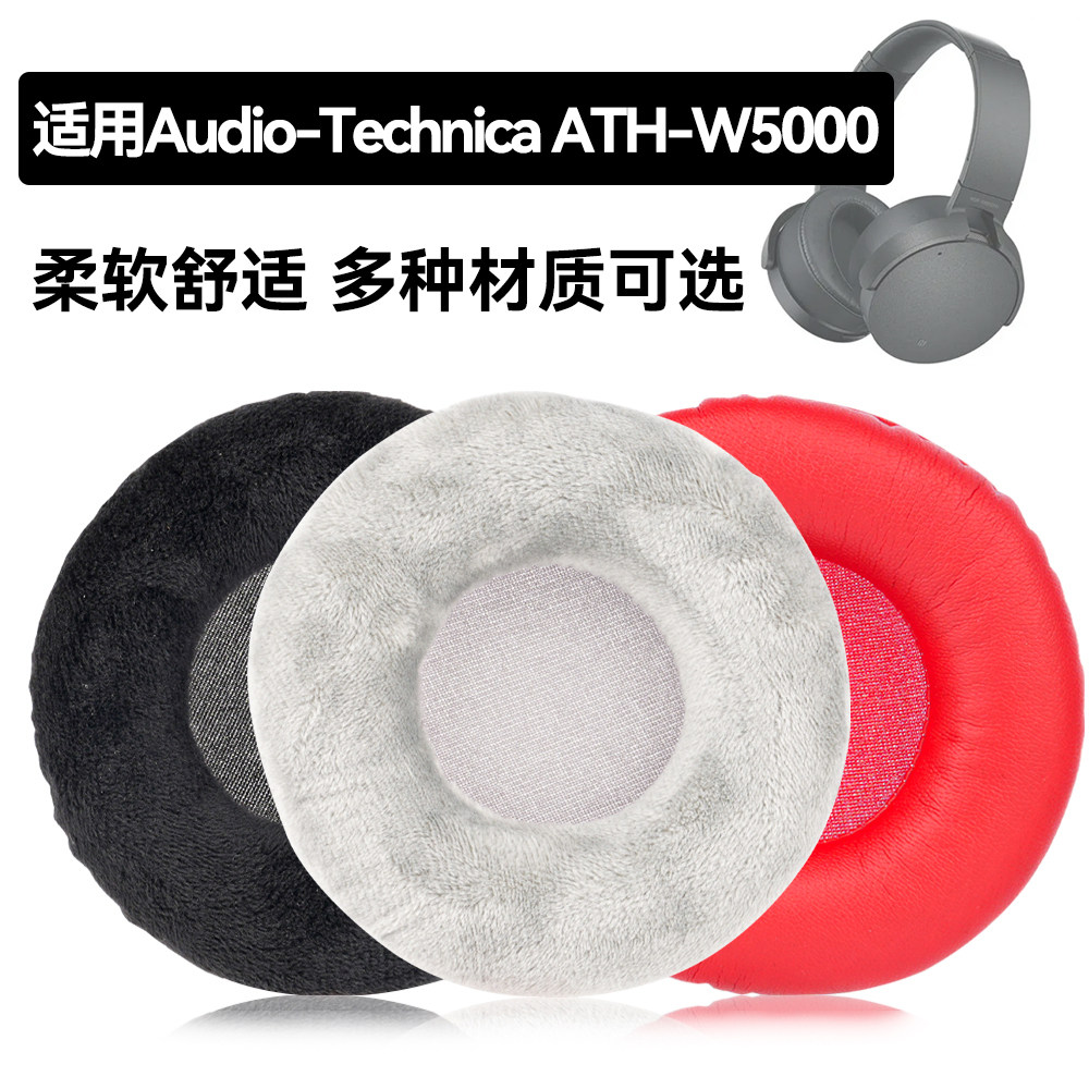 ATH-W5000耳罩适用Audio-Technica ATH-W5000海绵垫耳机蛋白皮皮套