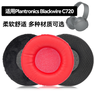 Blackwire C720耳罩适用Plantronics Blackwire C720海绵垫耳机蛋白皮皮套