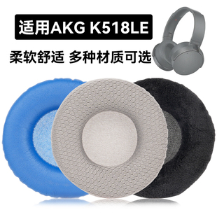 K518LE海绵垫耳机蛋白皮皮套 K518LE耳罩适用AKG