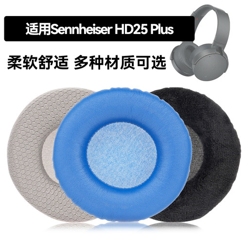 HD25 Plus耳罩适用Sennheiser HD25 Plus海绵垫耳机蛋白皮皮套