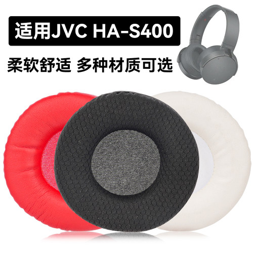 HA-S400耳罩适用JVC HA-S400海绵垫耳机蛋白皮皮套