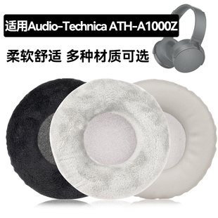 ATH-A1000Z耳罩适用Audio-Technica ATH-A1000Z海绵垫耳机蛋白皮皮套