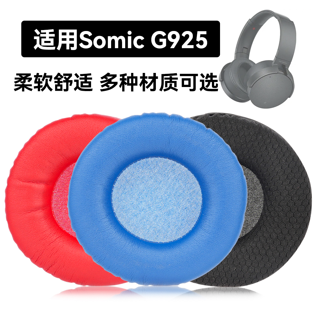 G925耳罩适用Somic G925海绵垫耳机蛋白皮皮套