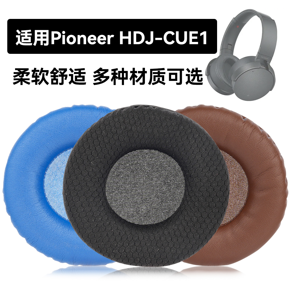 HDJ-CUE1耳罩适用Pioneer HDJ-CUE1海绵垫耳机蛋白皮皮套