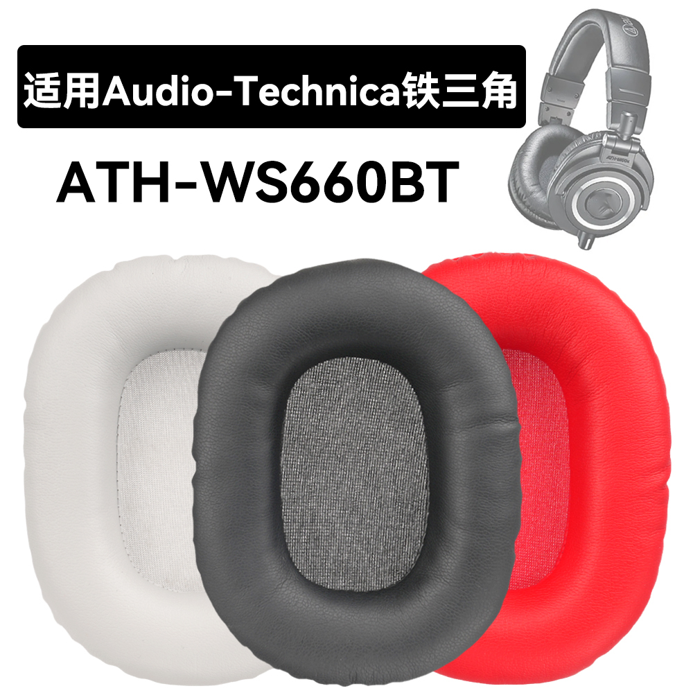 ATH-WS660BT耳罩适用Audio-Technica铁三角ATH WS660BT海绵垫耳机蛋白皮皮套