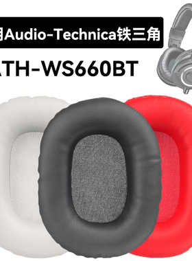 ATH-WS660BT耳罩适用Audio-Technica铁三角ATH WS660BT海绵垫耳机蛋白皮皮套